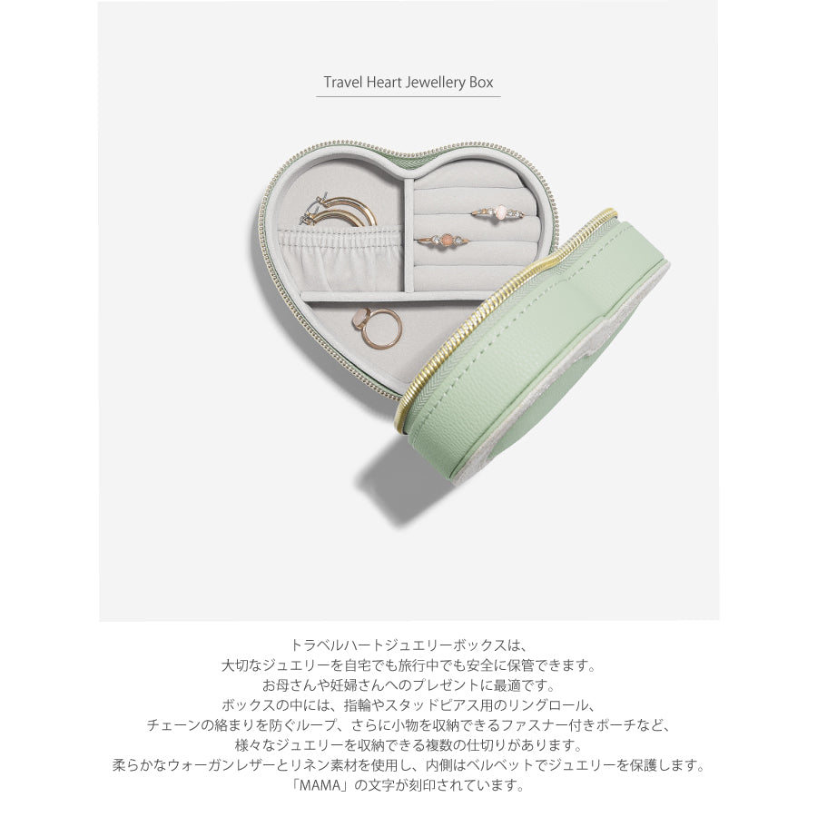 トラベルジュエリーボックス ハート セージグリーン 【MAMA