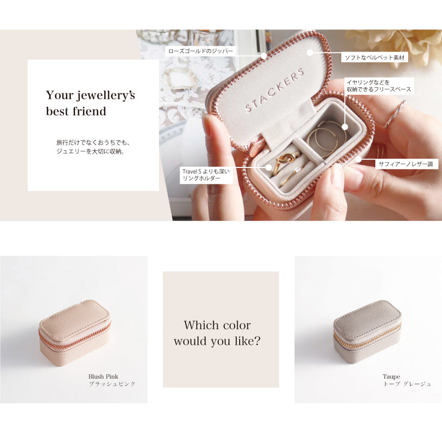 トラベル ジュエリーボックス S+ トープ – STACKERS LONDON