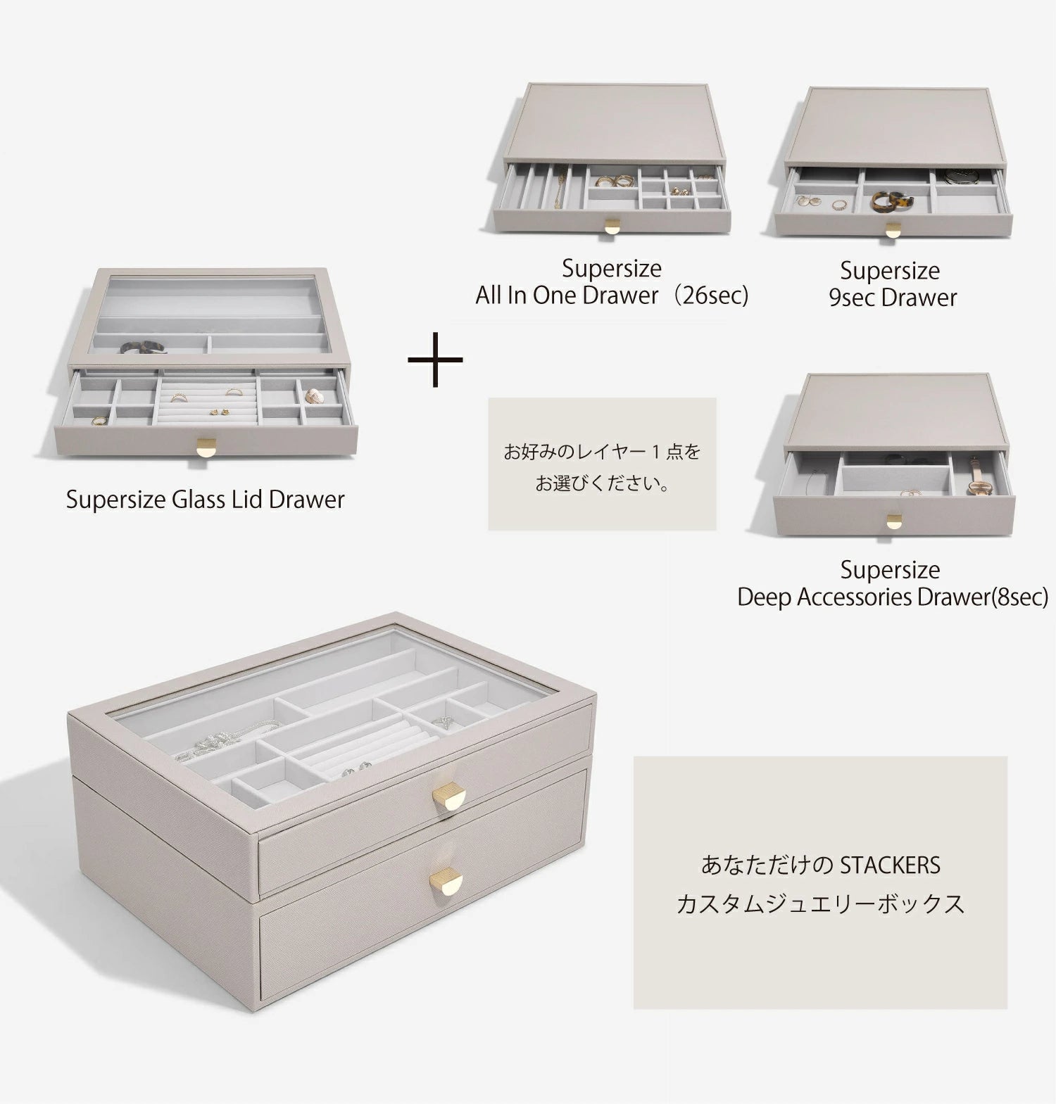 STACKERS ジュエリーボックス スーパーサイズ ドロワー2段セット Stackers Taupe Supersize Jewellery Box Lid – STACKERS LONDON