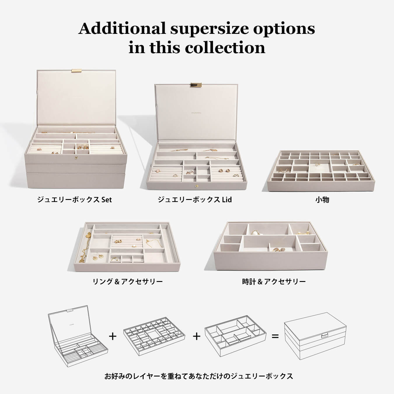 【STACKERS】スーパーサイズ　ジュエリーボックス　スタッカーズ taupe-supersize-set-3-